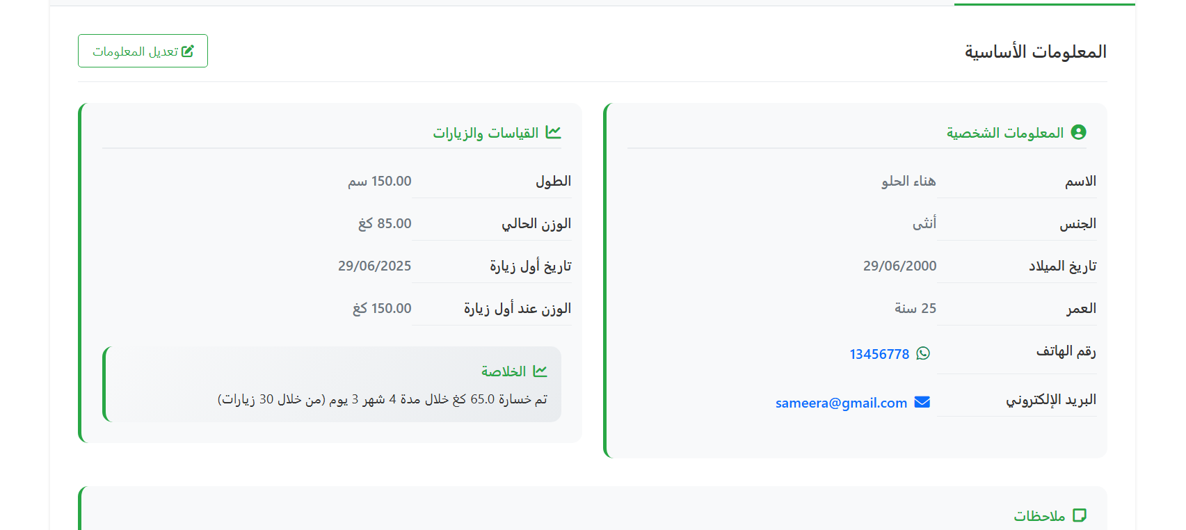 إدارة معلومات المرضى